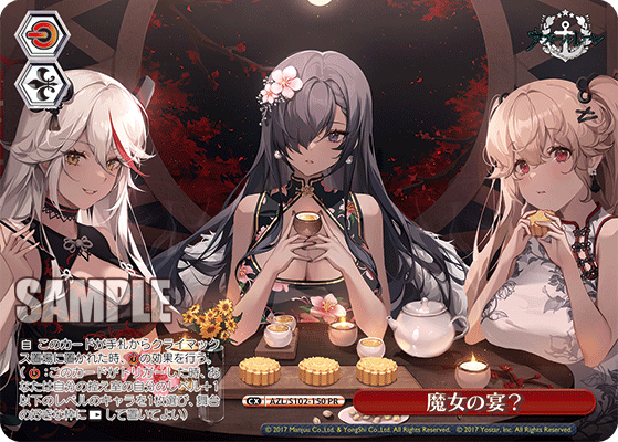 魔女の宴?