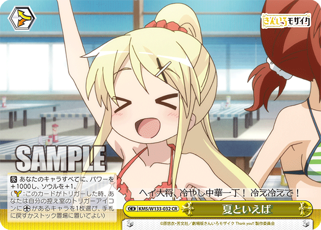 夏といえば