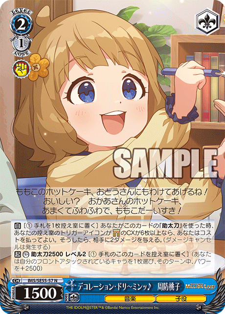 デコレーション・ドリ~ミンッ♪ 周防桃子