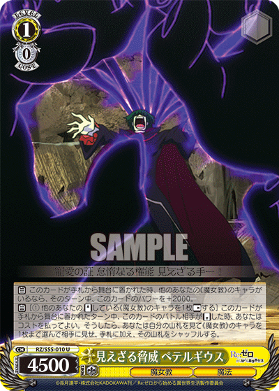 Unseen Threat, Petelgeuse