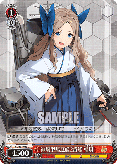 神風型駆逐艦2番艦 朝風