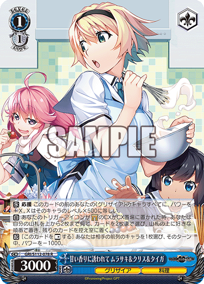 甘い香りに誘われて ムラサキ&クリス&タイガ