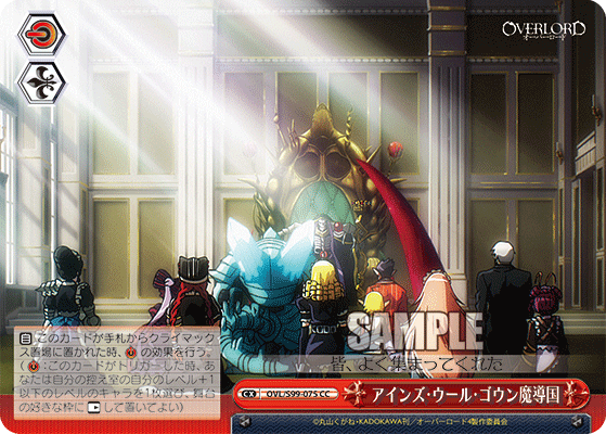 The Sorcerer Kingdom of Ainz Ooal Gown