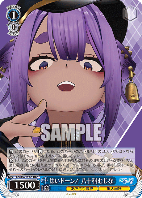 はいドーン! 八十科むじな