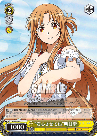 "Assure Me" Asuna