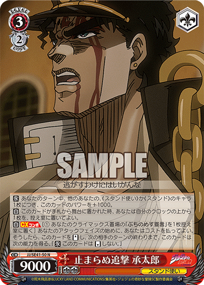 Non-Stop Pursuit, Jotaro
