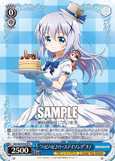 "ハピハピ♪バースデイソング"チノ