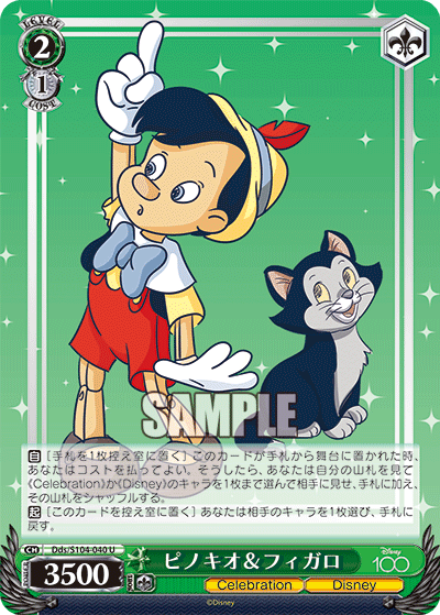 ピノキオ&フィガロ