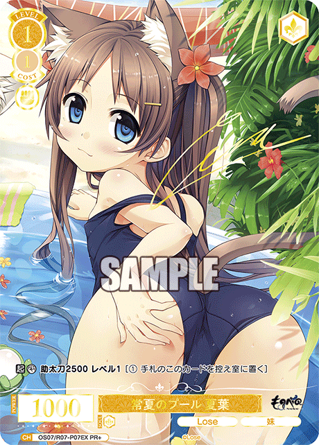 トコナツノプール ナツハ
