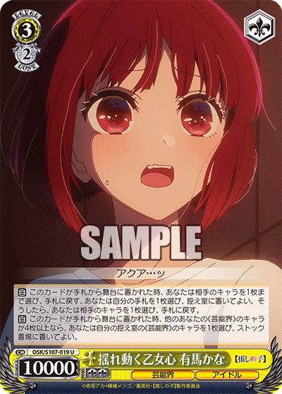 Shaken Heart of a Maiden, Kana Arima