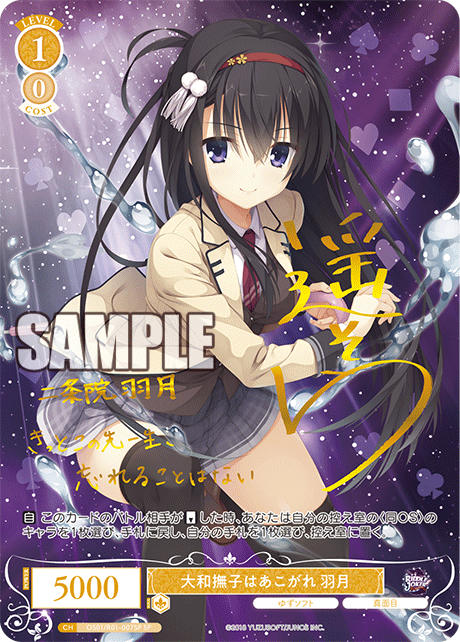 ヤマトナデシコハアコガレ ハヅキ