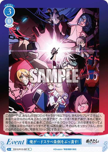 オレガ…ドスケベジョウレイヲブッツブス!