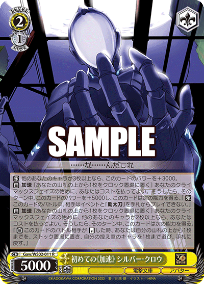 First 《Acceleration》, Silver Crow