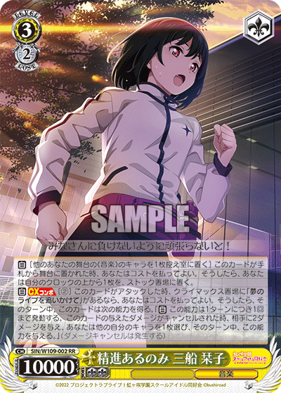 Diligence! Shioriko Mifune