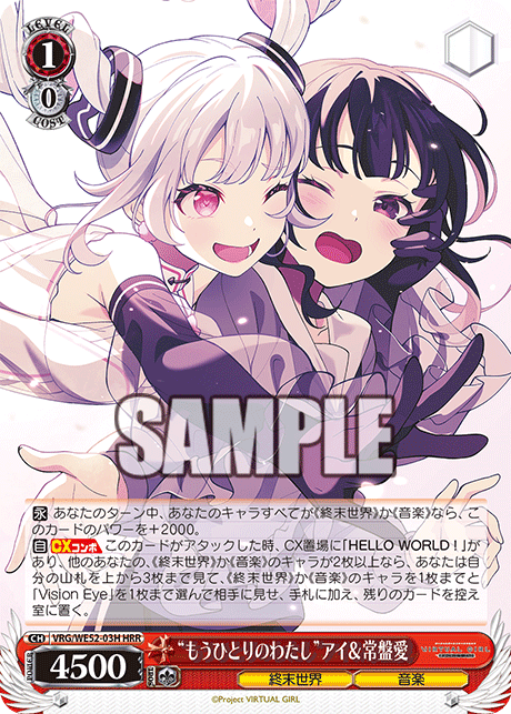 “もうひとりのわたし”アイ&常盤愛