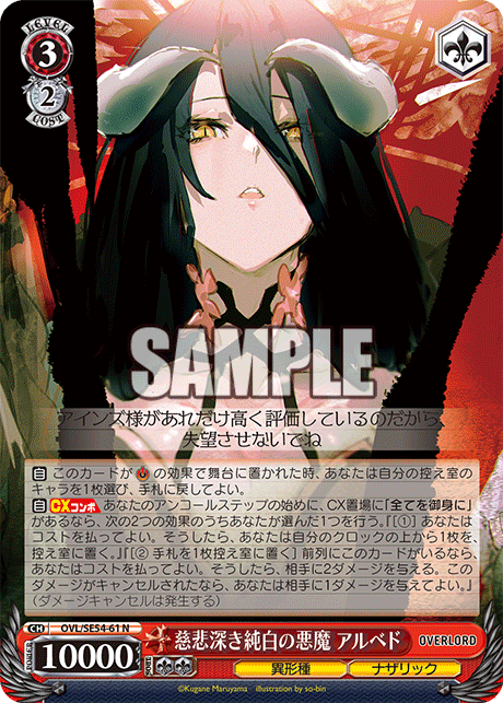 慈悲深き純白の悪魔 アルベド