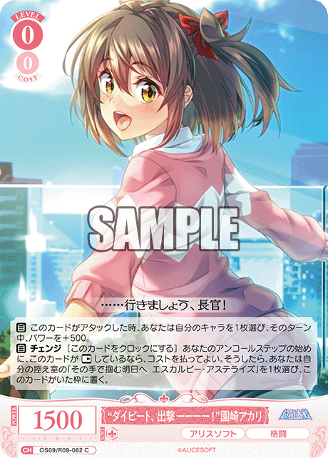 “ダイビート、シュツゲキーーーー!”ソノザキアカリ
