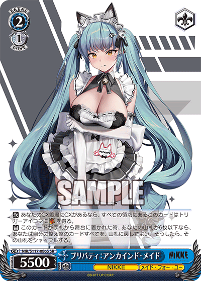 プリバティ:アンカインド・メイド