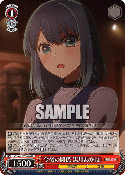 Relationship Going Forward, Akane Kurokawa