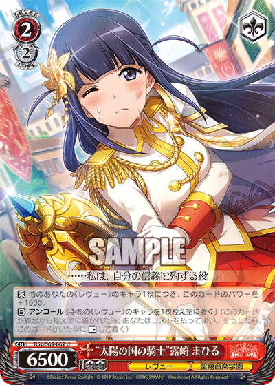 "Knight of the Sun Nation" Mahiru Tsuyuzaki
