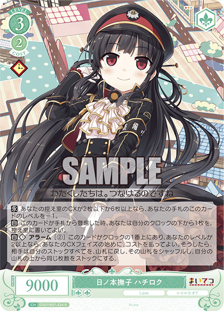 ヒノモトナデシコ ハチロク