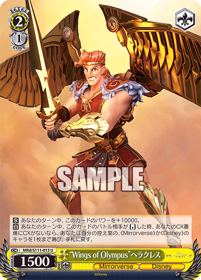 "Wings of Olympus"ヘラクレス
