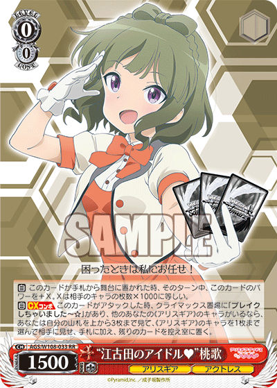 "江古田のアイドル♥"桃歌