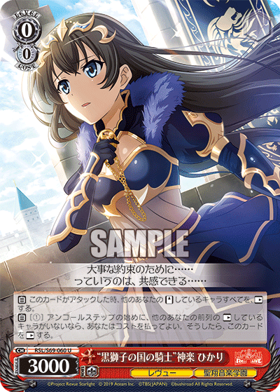 "Knight of the Black Lion Nation" Hikari Kagura