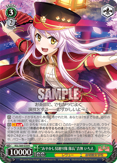 "Ghost Patrol Squad Captain" Ichie Otonashi