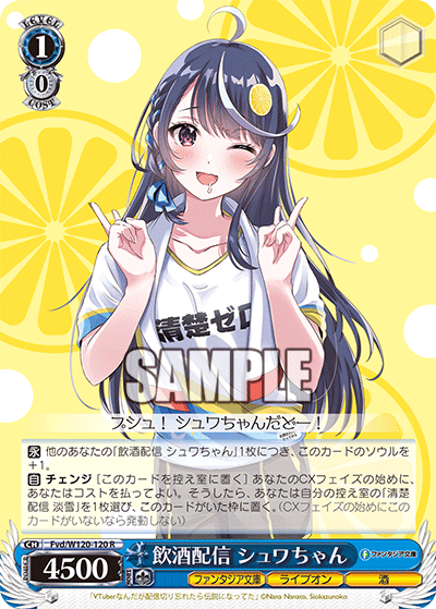 Drinking Stream, Shuwa-chan