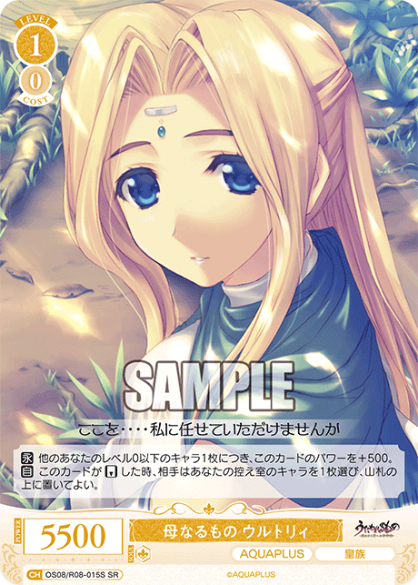 ハハナルモノ ウルトリィ