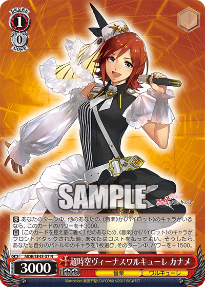 Super Dimension Venus Walküre, Kaname