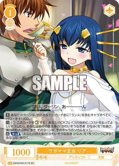 ワガママオウジョ リア
