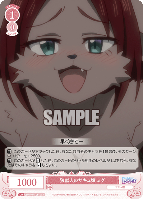 オオカミジュウジンノサキュジョウ ミグ