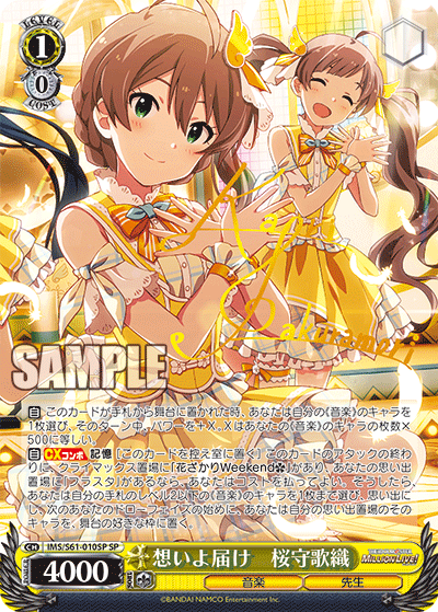 想いよ届け 桜守歌織