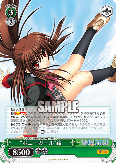 "ポニーガール"鈴