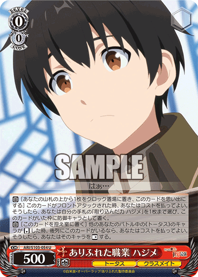 Commonplace Job, Hajime