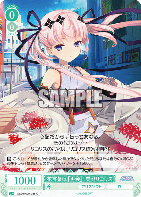 ハナコトバハ「サイカイ」センニンリコリス