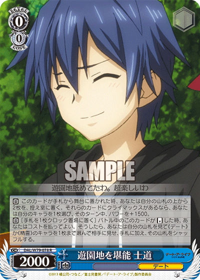 Enjoying the Amusement Park, Shido