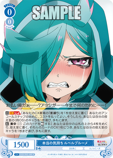 ホントウノキモチ ルベルブルーメ