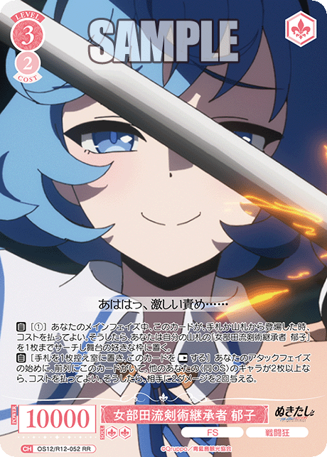 オナブタリュウケンジュツケイショウシャ イクコ