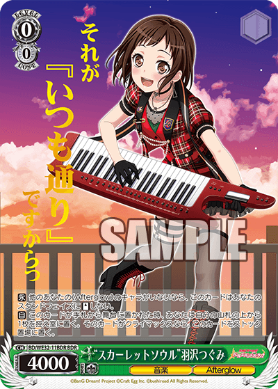 "スカーレットソウル"羽沢つぐみ