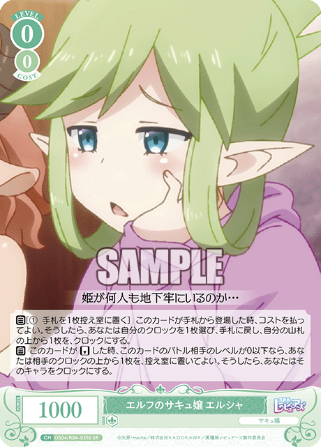 エルフノサキュジョウ エルシャ