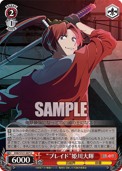 “Blade” Taiki Himekawa