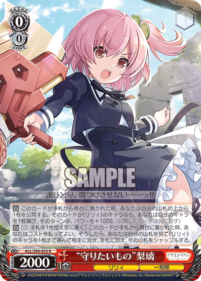 "守りたいもの"梨璃