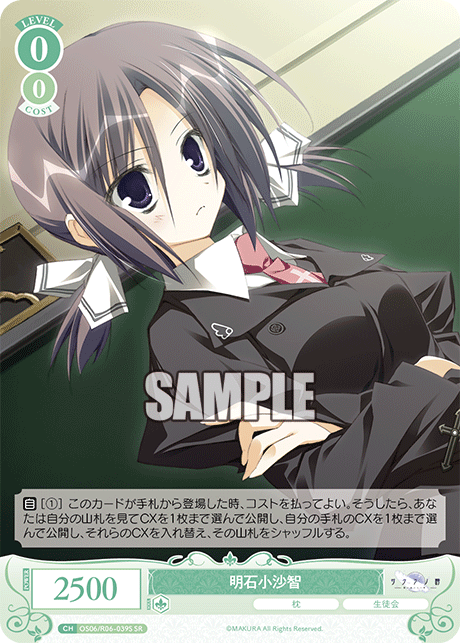 アカシコサチ