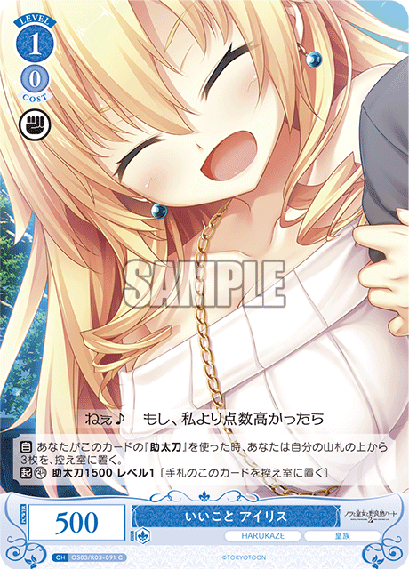 イイコト アイリス