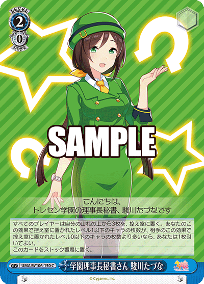 Tracen Secretary, Tazuna Hayakawa