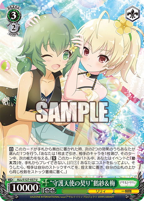 “守護天使の契り”鶴紗&梅