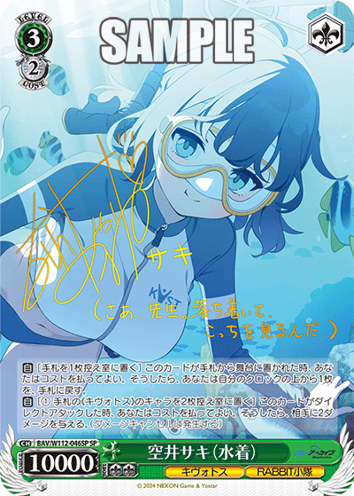 空井サキ(水着)